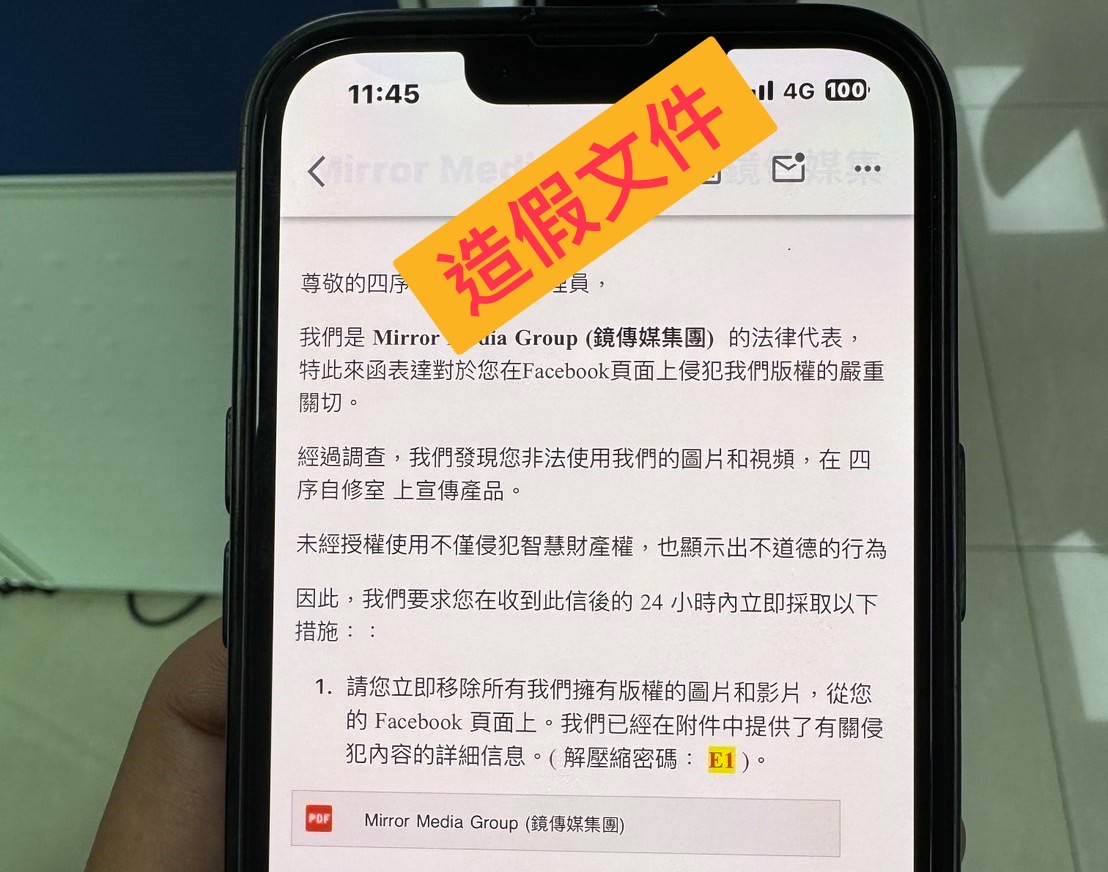 此電郵並非本公司寄發，其中所附加的檔案也有可能是惡意軟體，敬請各位讀者務必不要點開檔案。