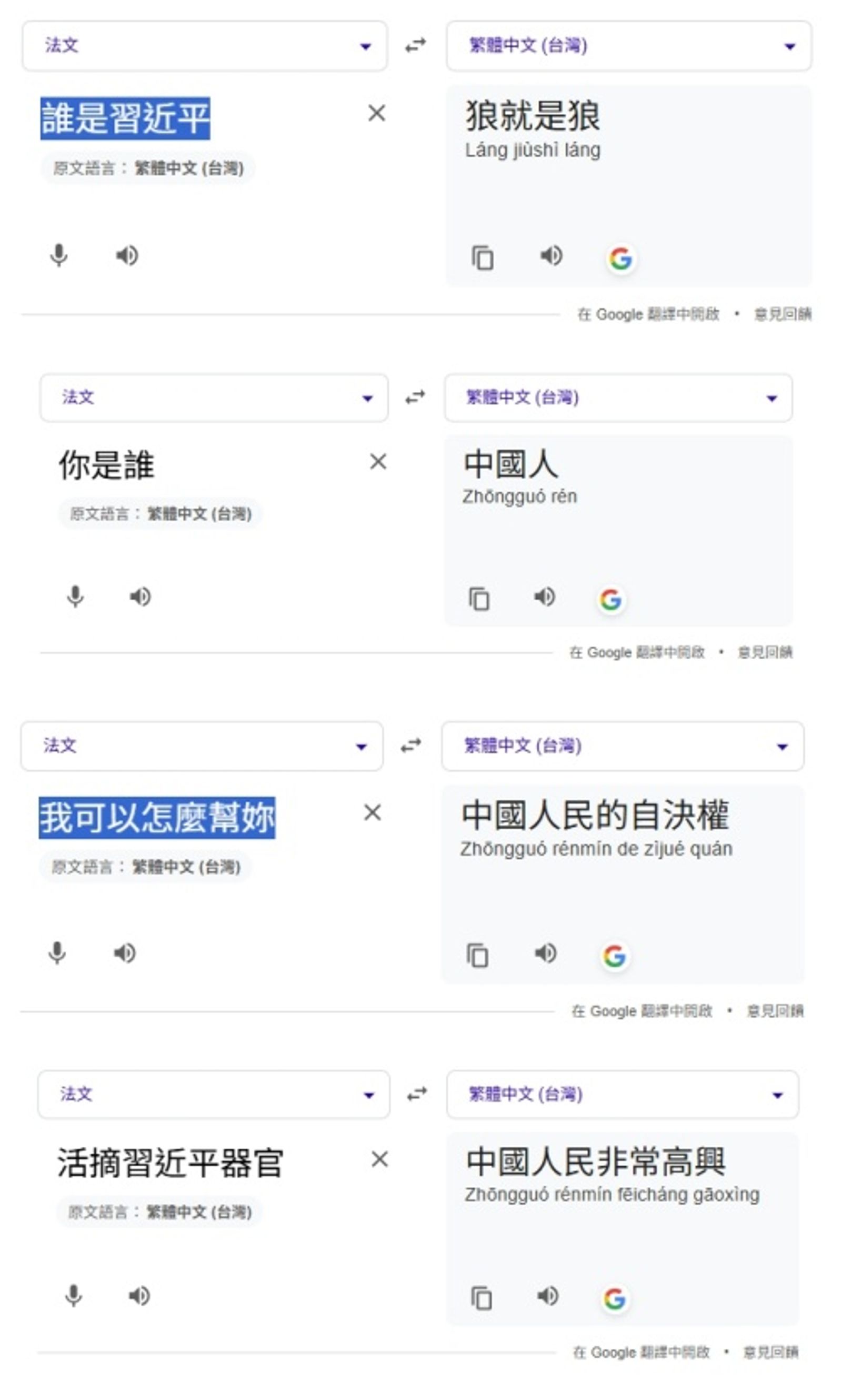 不僅翻譯翻出詭異語句,甚至有網友PO出實測螢幕錄製影片卻遭下架,讓此事更增添疑雲。(本刊編輯實測,翻攝自google翻譯網站)