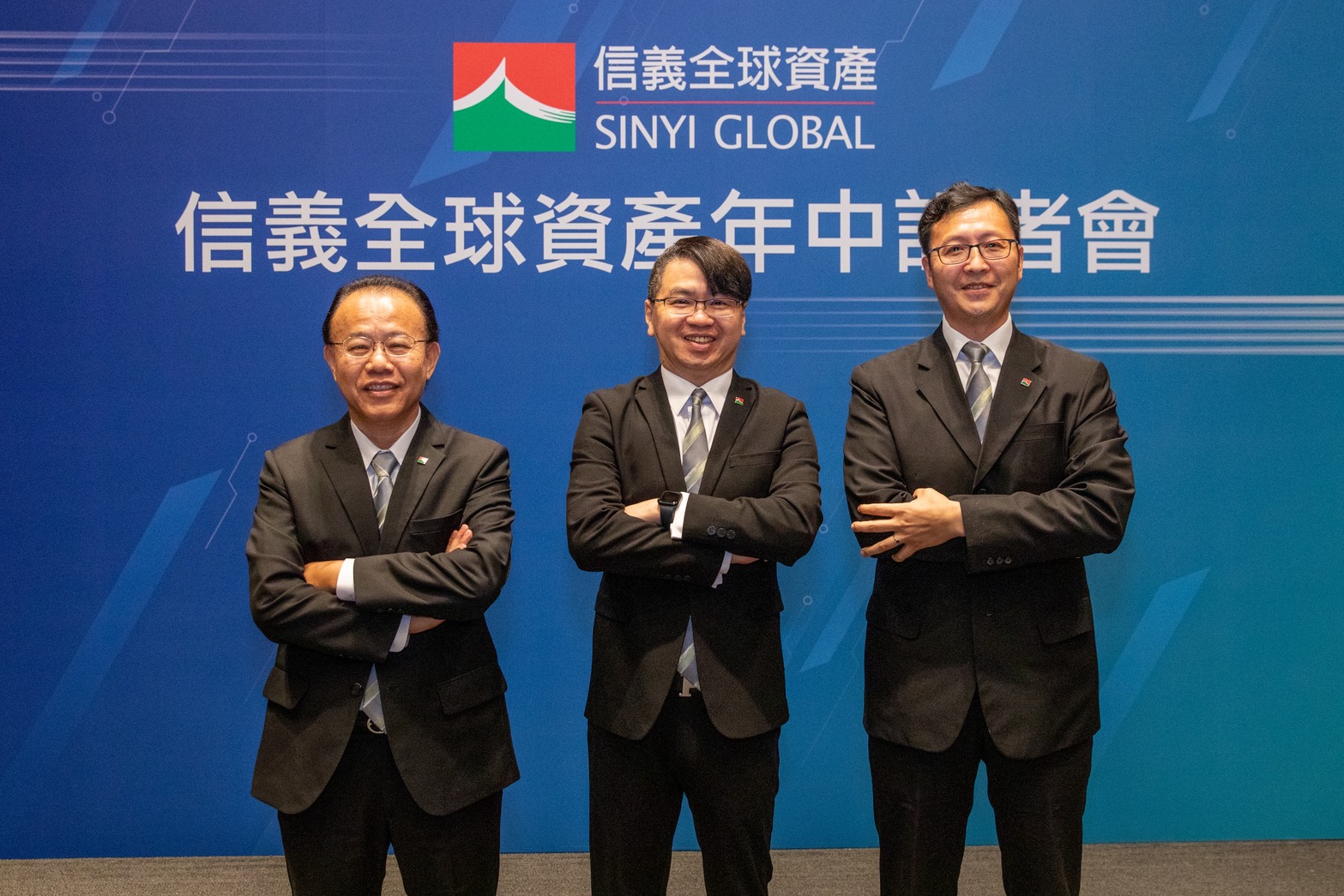 信義企業集團旗下信義全球資產25日舉辦年中記者會，信義集團品牌發展處暨關係企業處副總信泓浚（中）及信義全球總經理林三智（左）、信義全球顧問發展部經理林建勛出席。（信義全球資產提供）