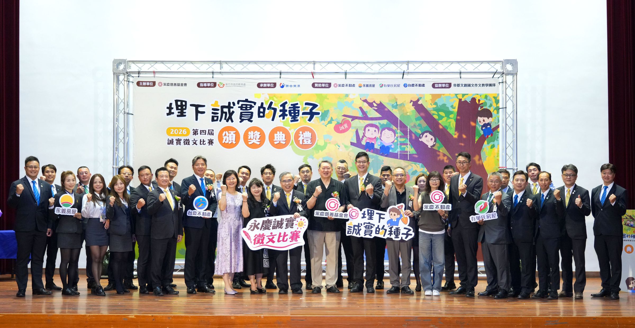 竹苗區永慶加盟四品牌力推誠實徵文比賽,產官學攜手共推品德教育扎根。(圖/永慶慈善基金會提供)
