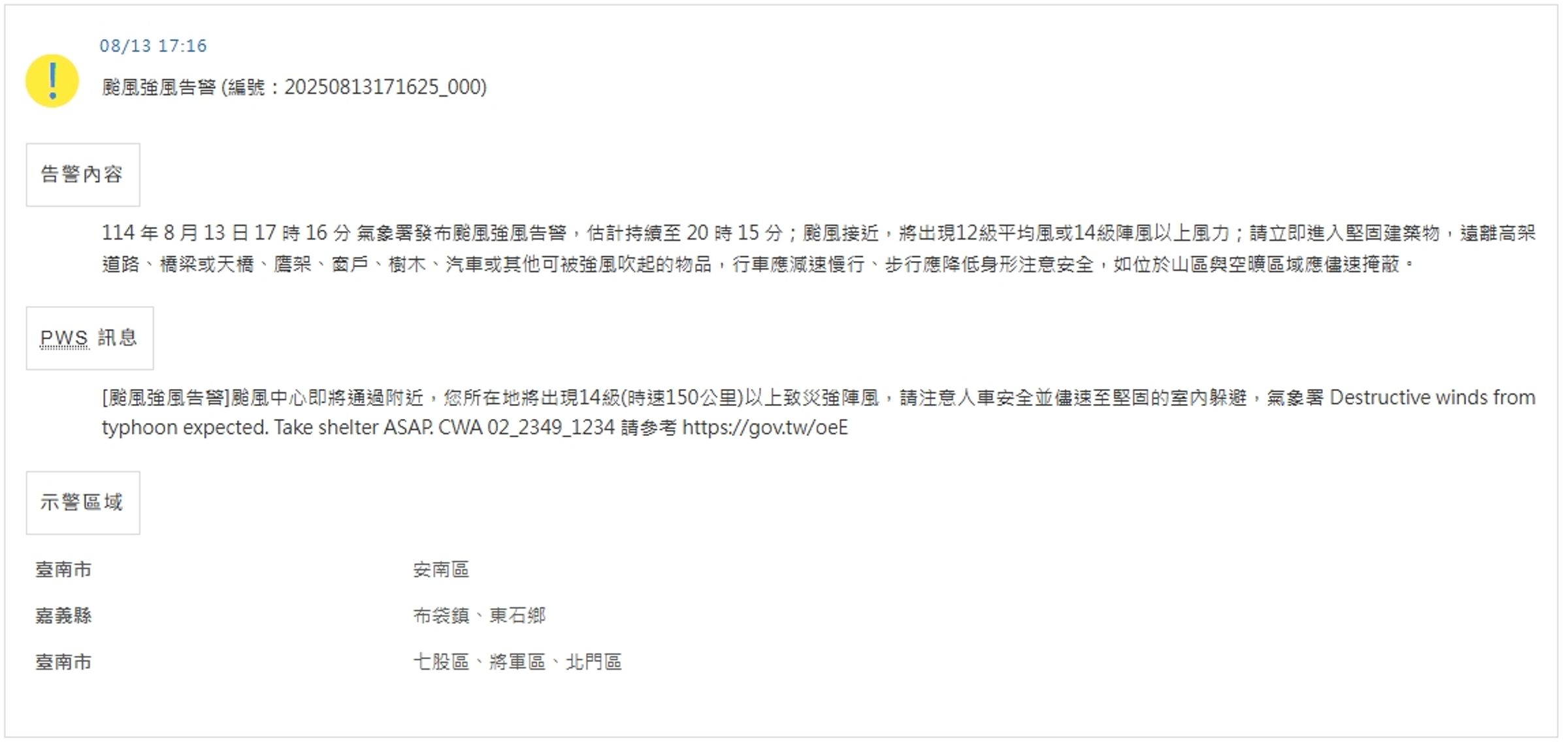 中央氣象署發布「颱風強風告警」。（翻攝自中央氣象署官網）
