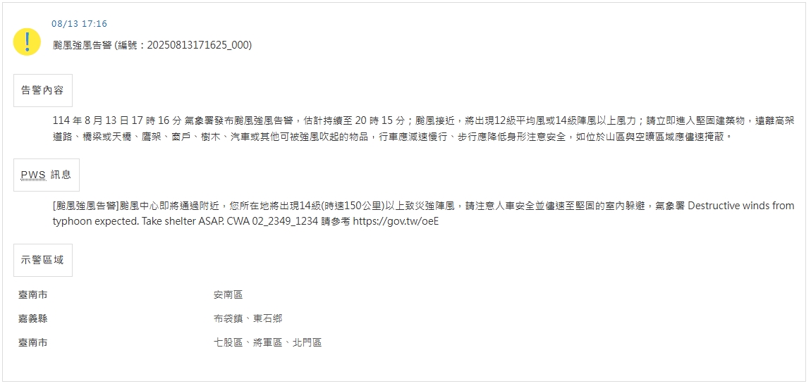 中央氣象署發布「颱風強風告警」。（翻攝自中央氣象署官網）