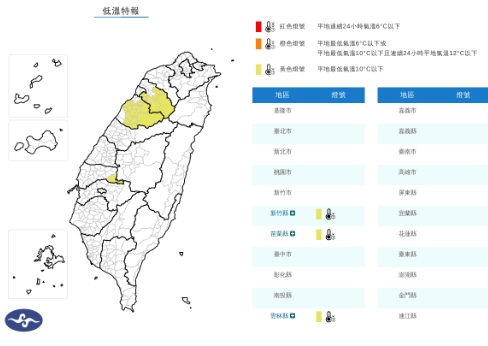 中央氣象署發布低溫特報。(翻攝自中央氣象署官網)