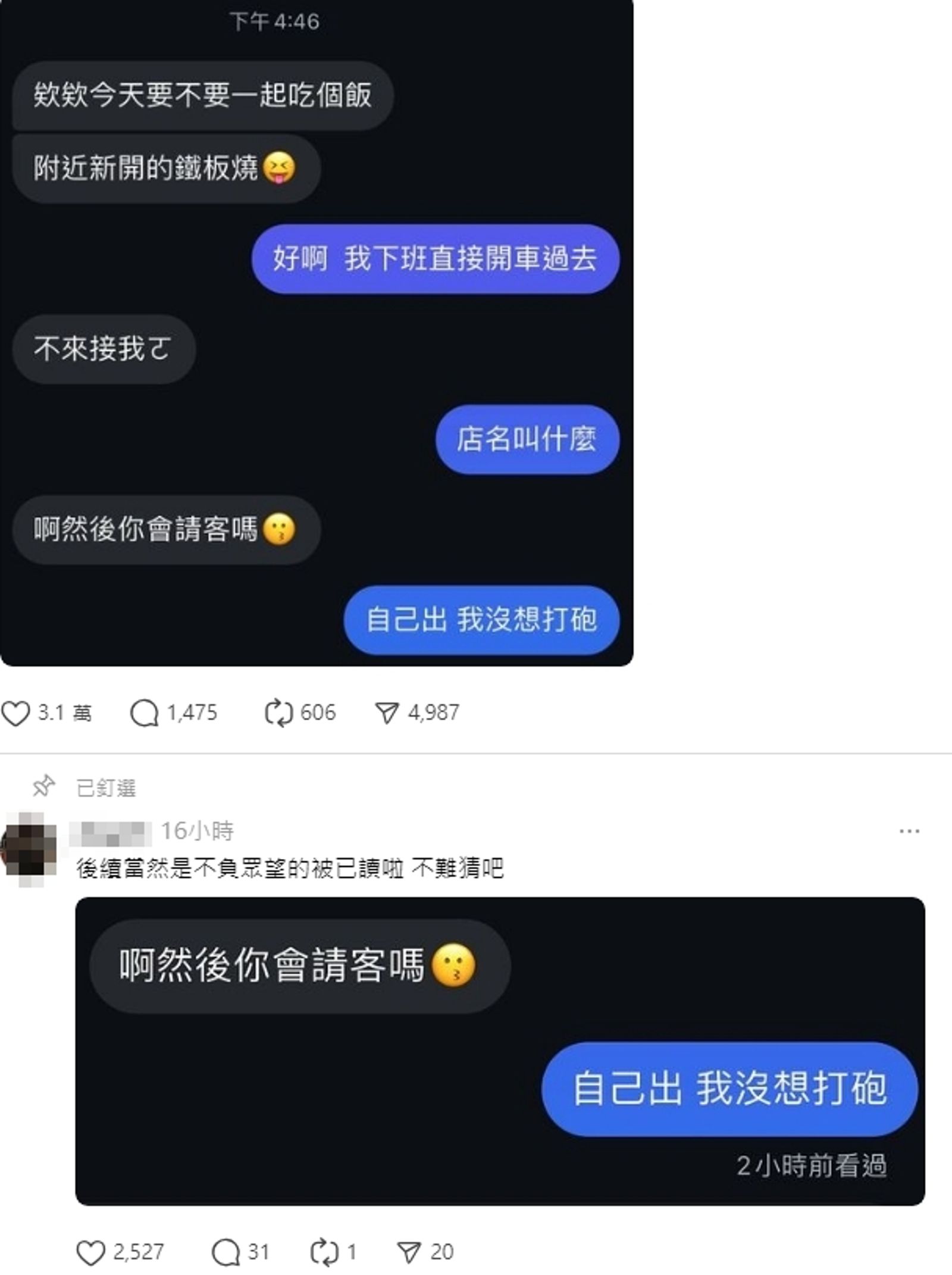 一名男網友勇敢提出AA制。（翻攝自Threads）