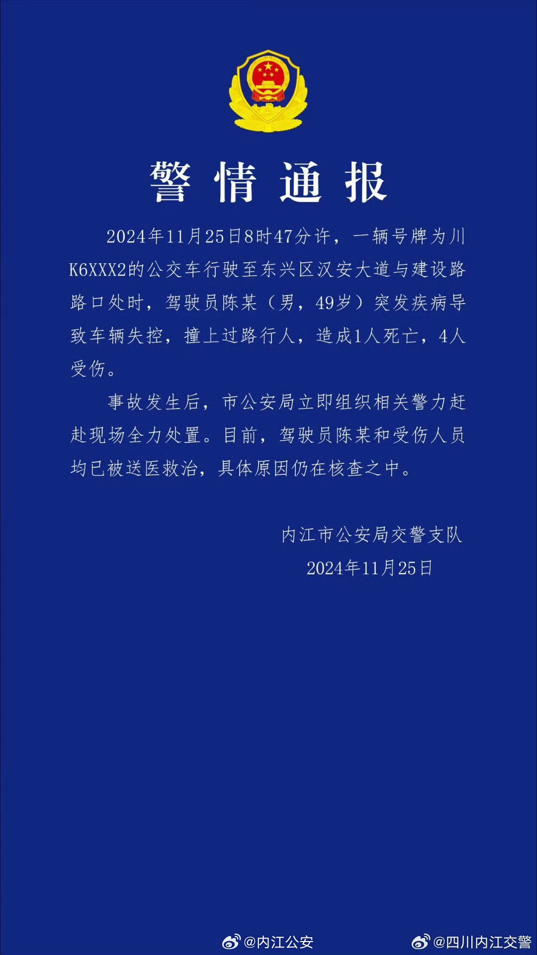 中國警方通報一起車禍事故。（翻攝自微博）