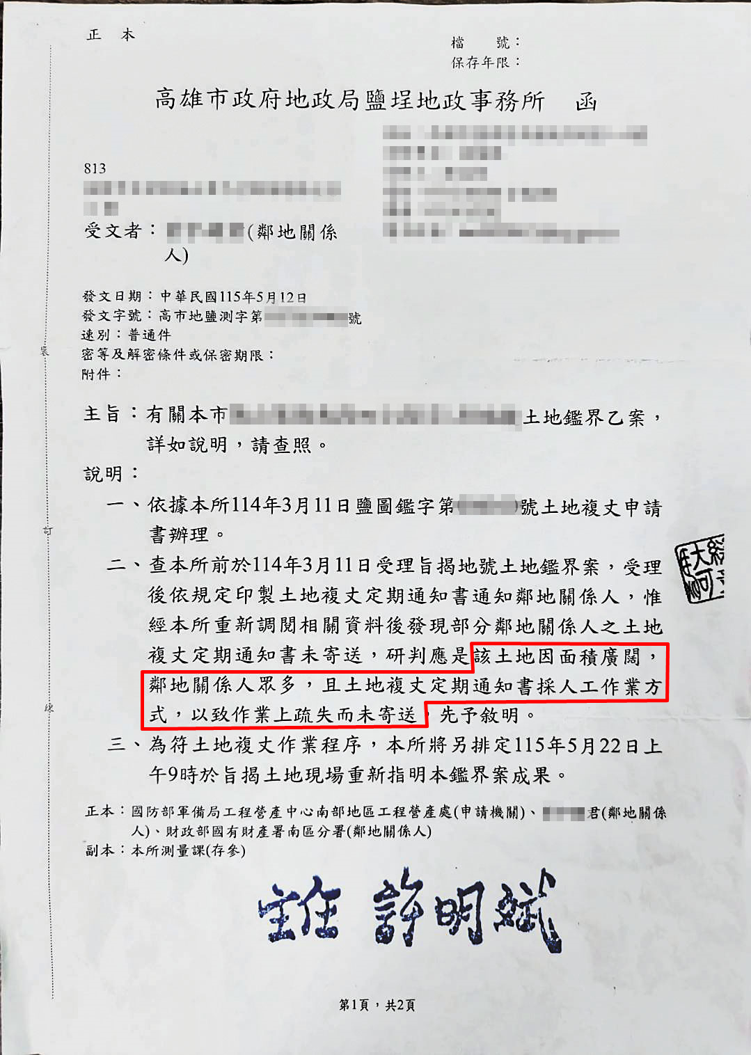 地政單位公文顯示，土地測量程序未完備、有行政疏失。（投訴人提供）