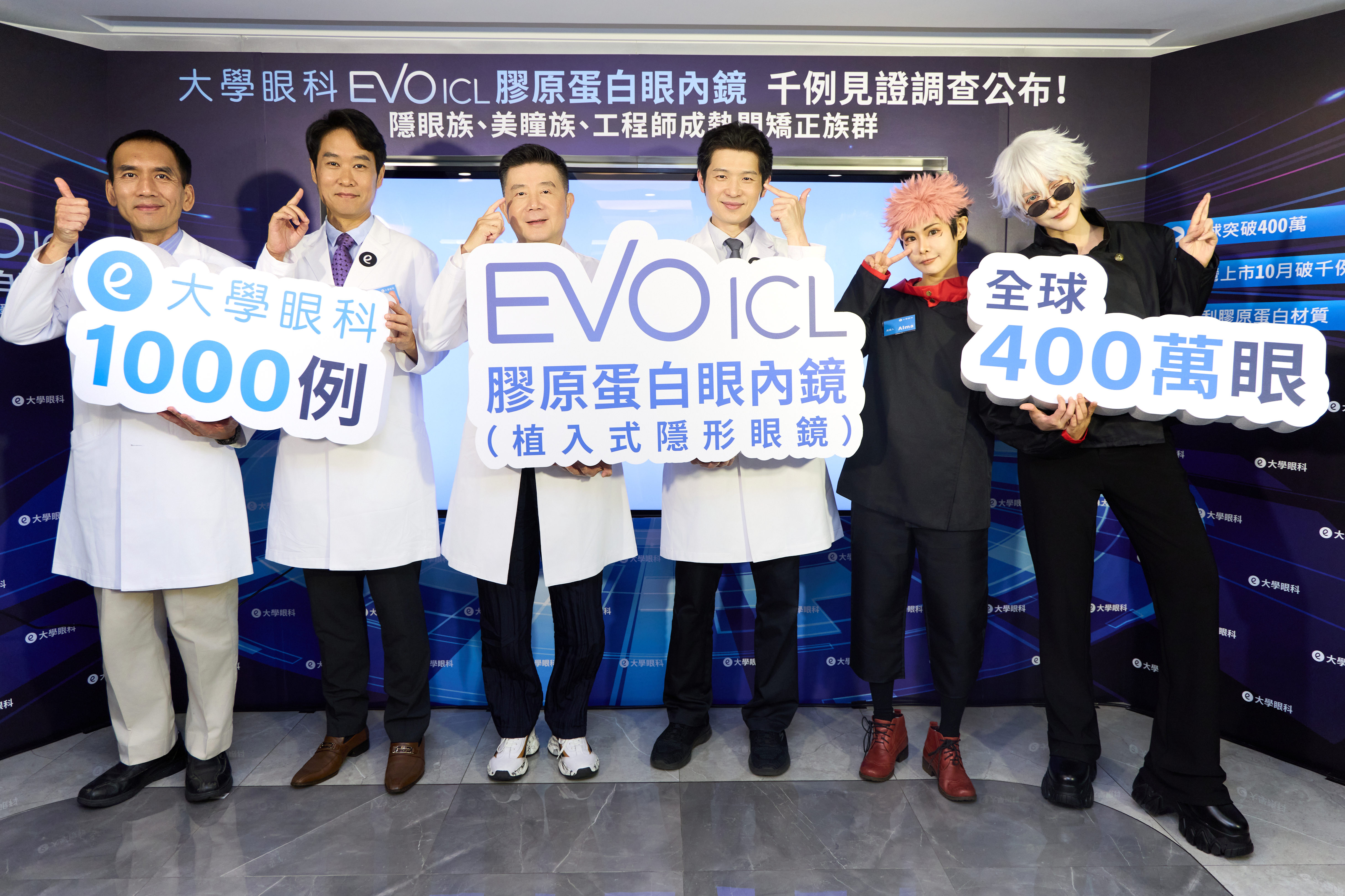 大學眼科今日發布「EVO ICL膠原蛋白眼內鏡千眼數據分析」,宣告該技術上市後於台灣市場創下「千眼見證」佳績,正式成為隱眼族、美瞳愛好者與科技菁英的熱門矯正選項。(圖/大學眼科提供)