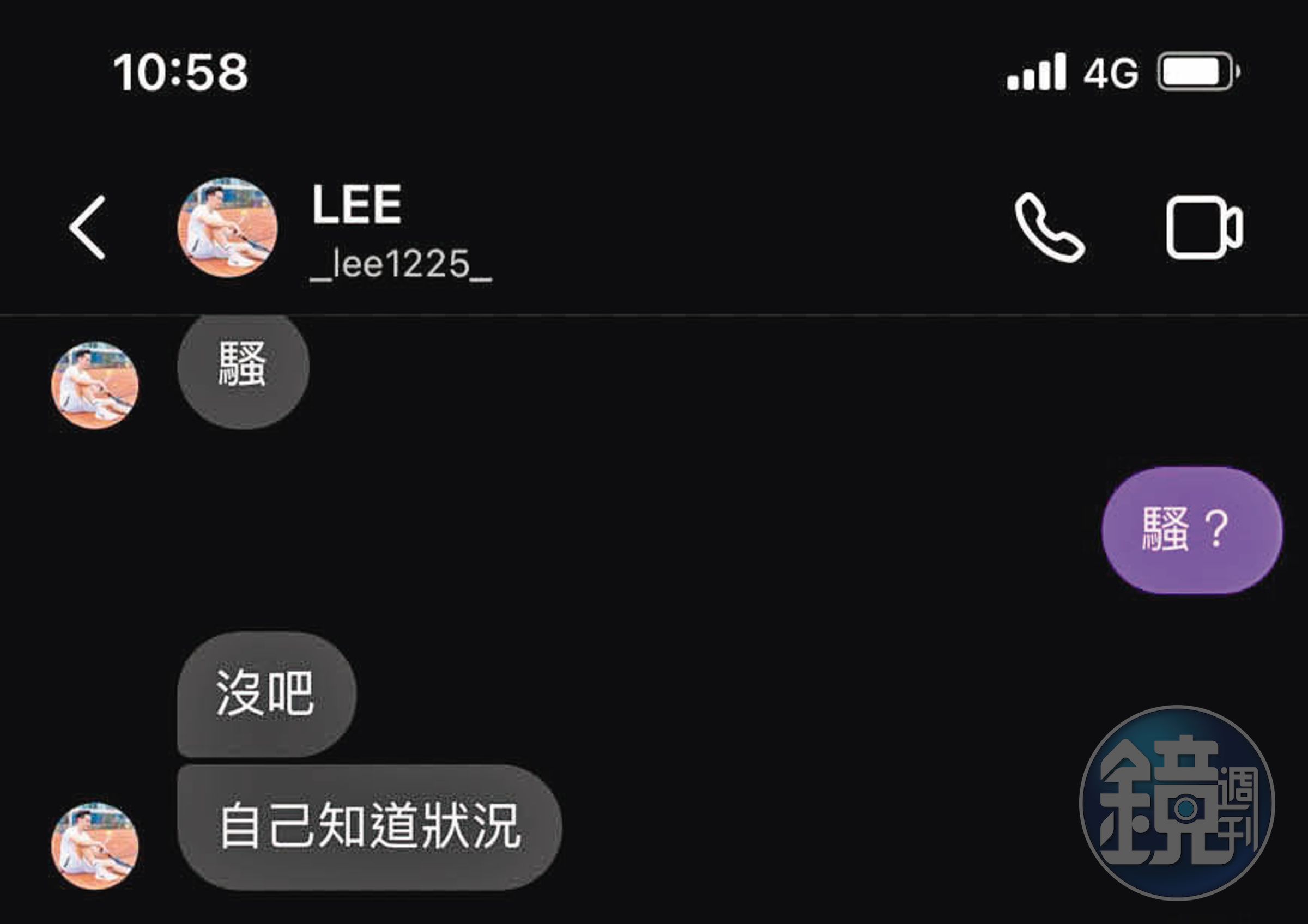 葉欲立傳送露骨訊息後,又傳了「騷」「自己知道狀況」的訊息。(讀者提供)