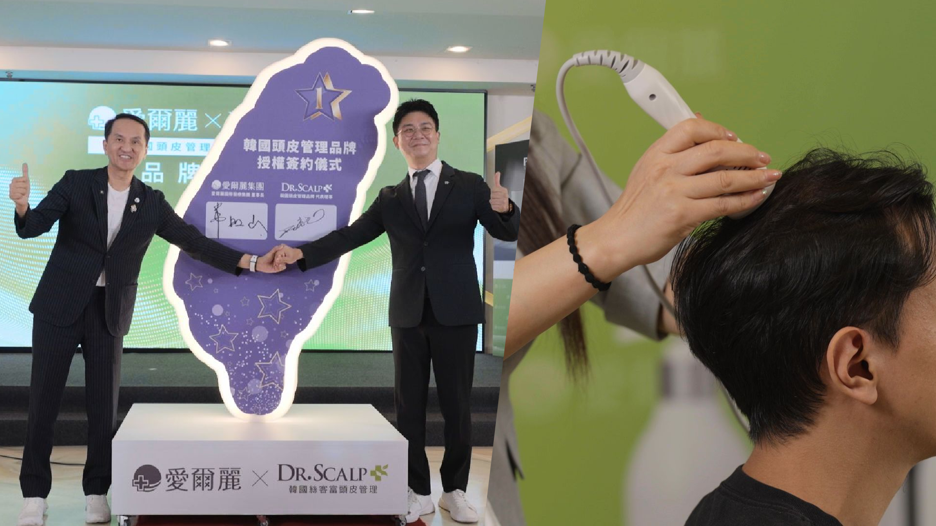 愛爾麗集團攜手韓國Dr.Scalp，宣布跨國合作引進「生髮4.0」技術，台灣成為首個海外授權據點。