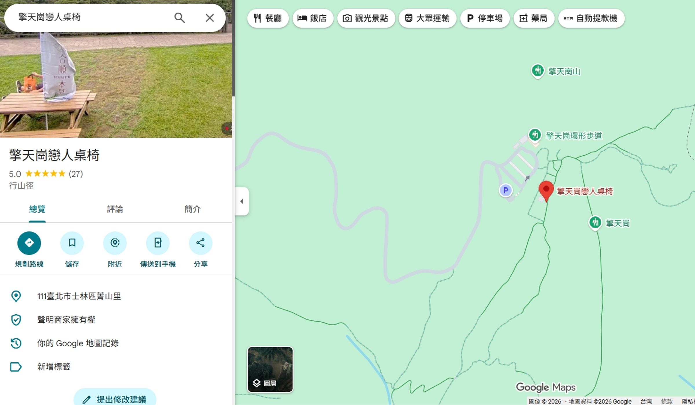 擎天崗一炮而紅,有網友甚至將「當事桌」在Google地圖設為地標,名叫「擎天崗戀人桌椅」。(翻攝自Google Maps)