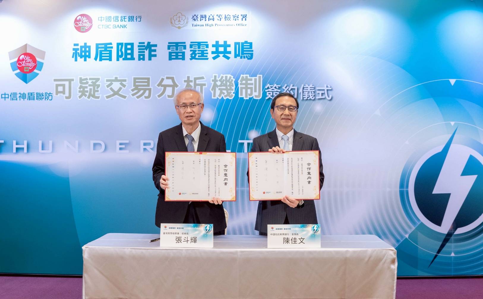 中信銀行宣布與高檢署簽署「可疑交易分析機制」合作備忘錄，透過高風險態樣分析回饋機制，強化可疑金融帳戶的控管及聯防。「可疑交易分析機制」合作備忘錄，由中信銀行董事長陳佳文（右）與高檢署檢察長張斗輝（左）代表簽訂。（讀者提供）