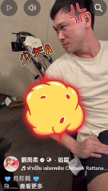 劉雨柔分享女兒與男寶寶互動畫面,胡凱翔在一旁表情意外成亮點。(翻攝自劉雨柔臉書)