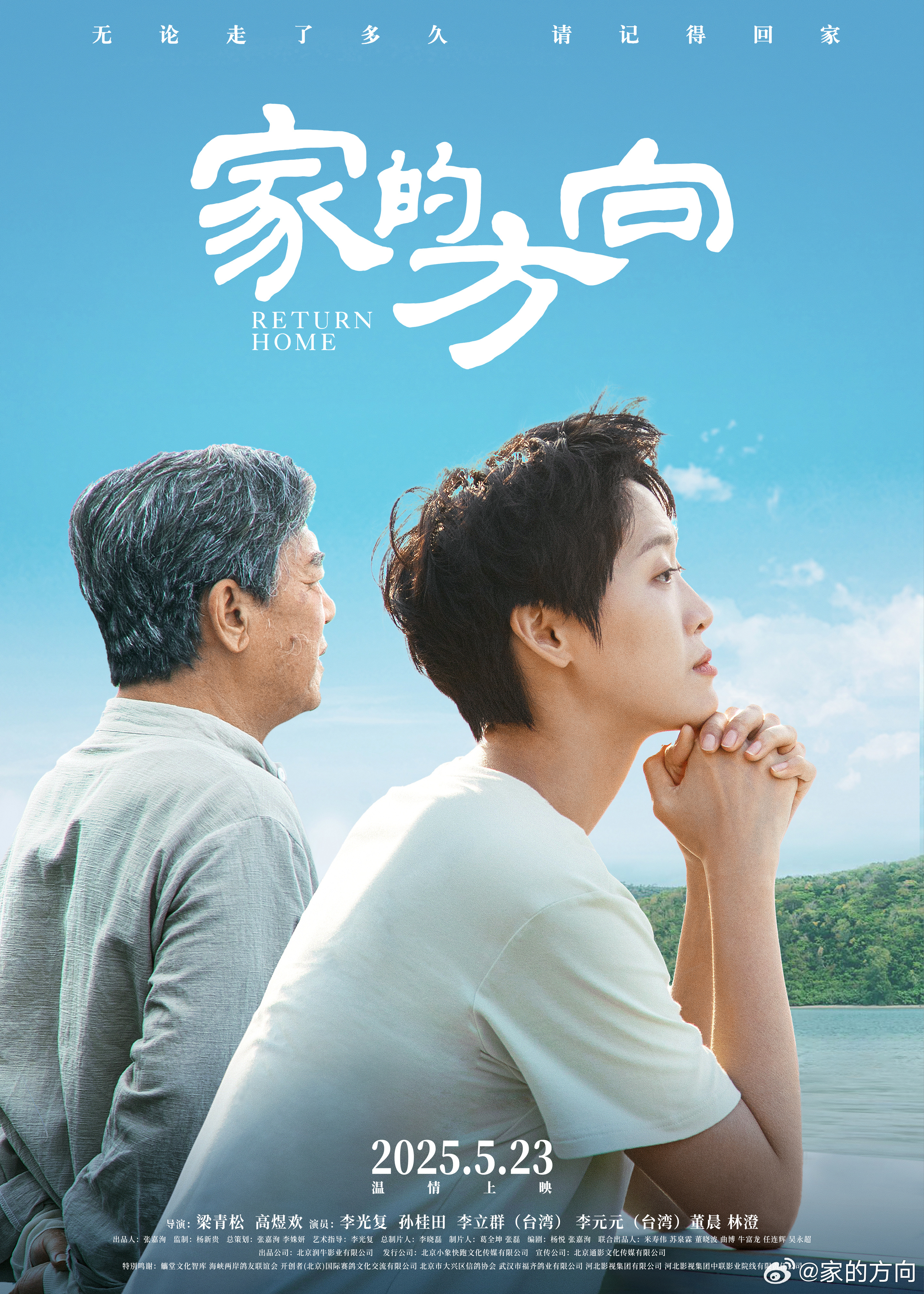 《家的方向》找來中國演員演員李光復、孫桂田與台灣演員李立群、李元元擔任主演群。（翻攝自微博@家的方向）