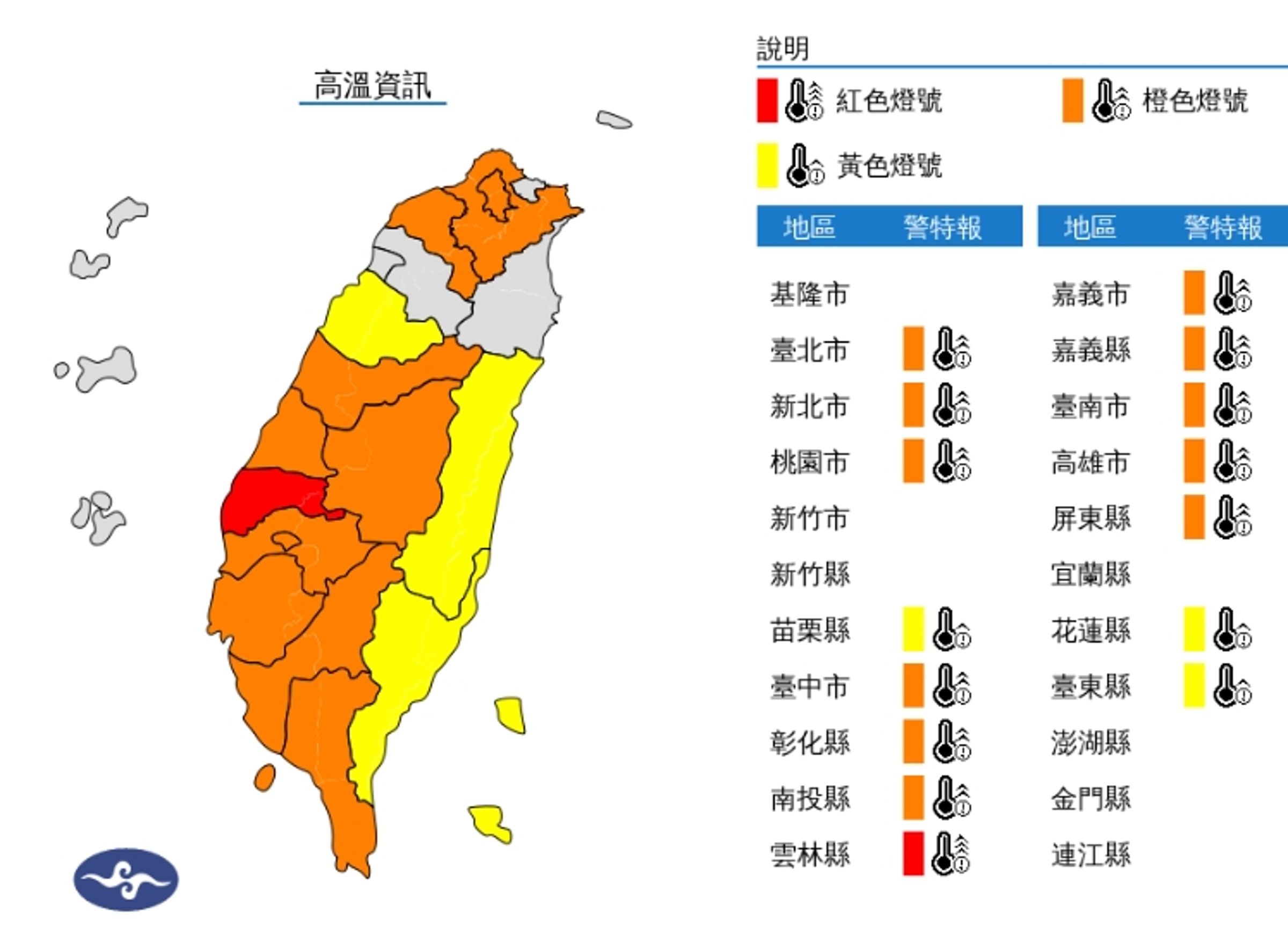 中央氣象發布高溫資訊。(翻攝自中央氣象署官網)