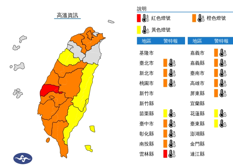 中央氣象發布高溫資訊。（翻攝自中央氣象署官網）