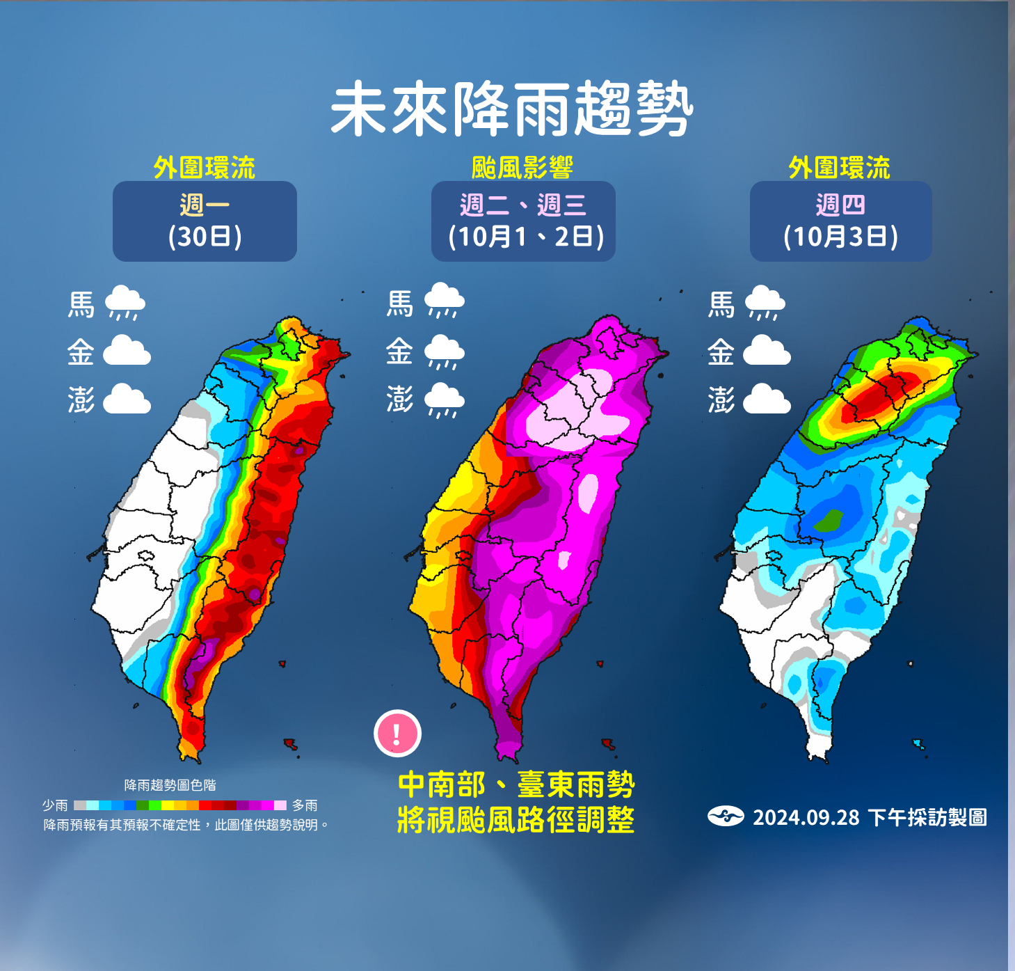 中央氣象署提醒民眾做好防颱準備。（中央氣象署提供）