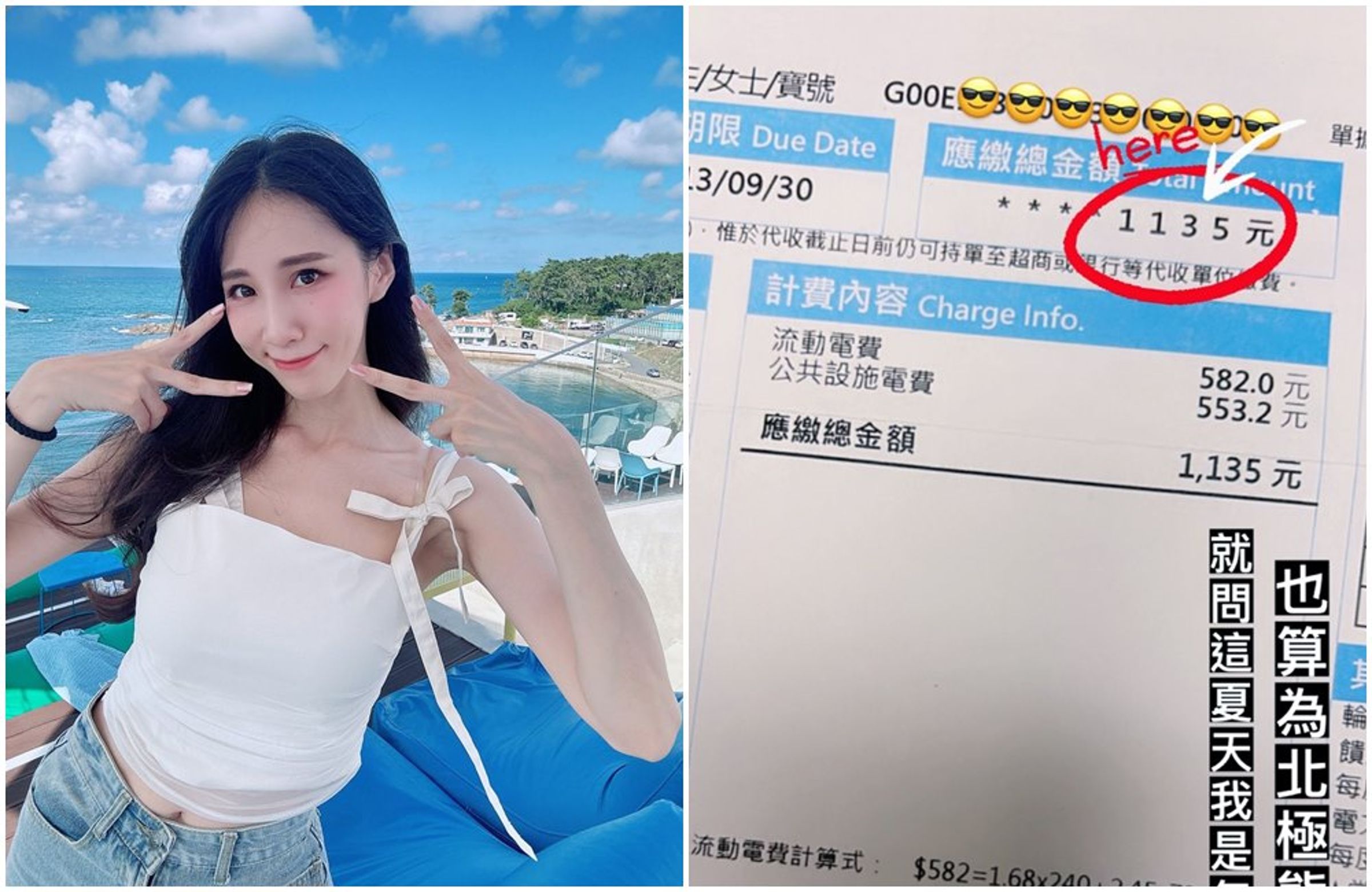 瑤瑤曝光電費帳單，2個月僅1135元。（翻攝qiaoxinhuang IG）