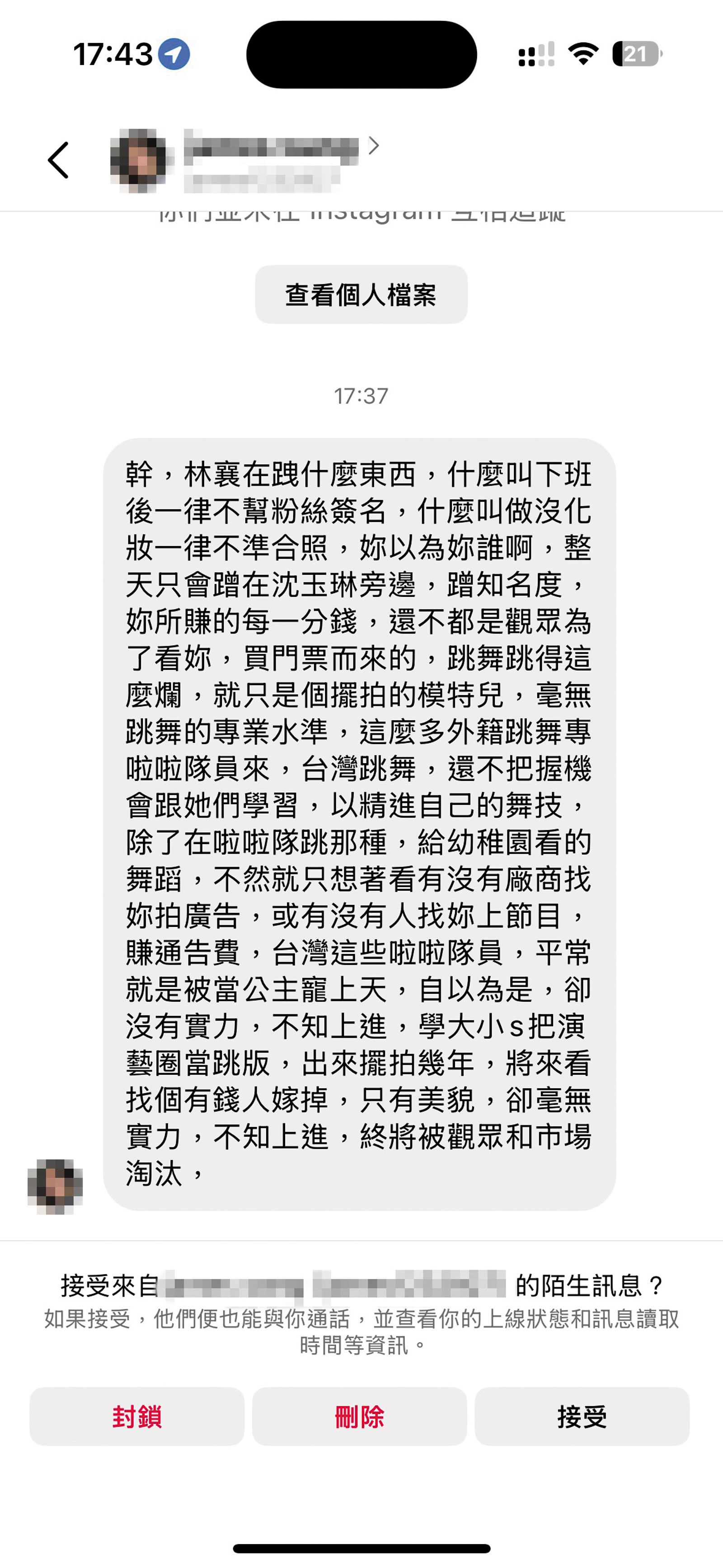 林襄將粉絲傳到她IG的私訊截圖po上網，曝光對方的姓名和頭像。（翻攝自林襄Threads）