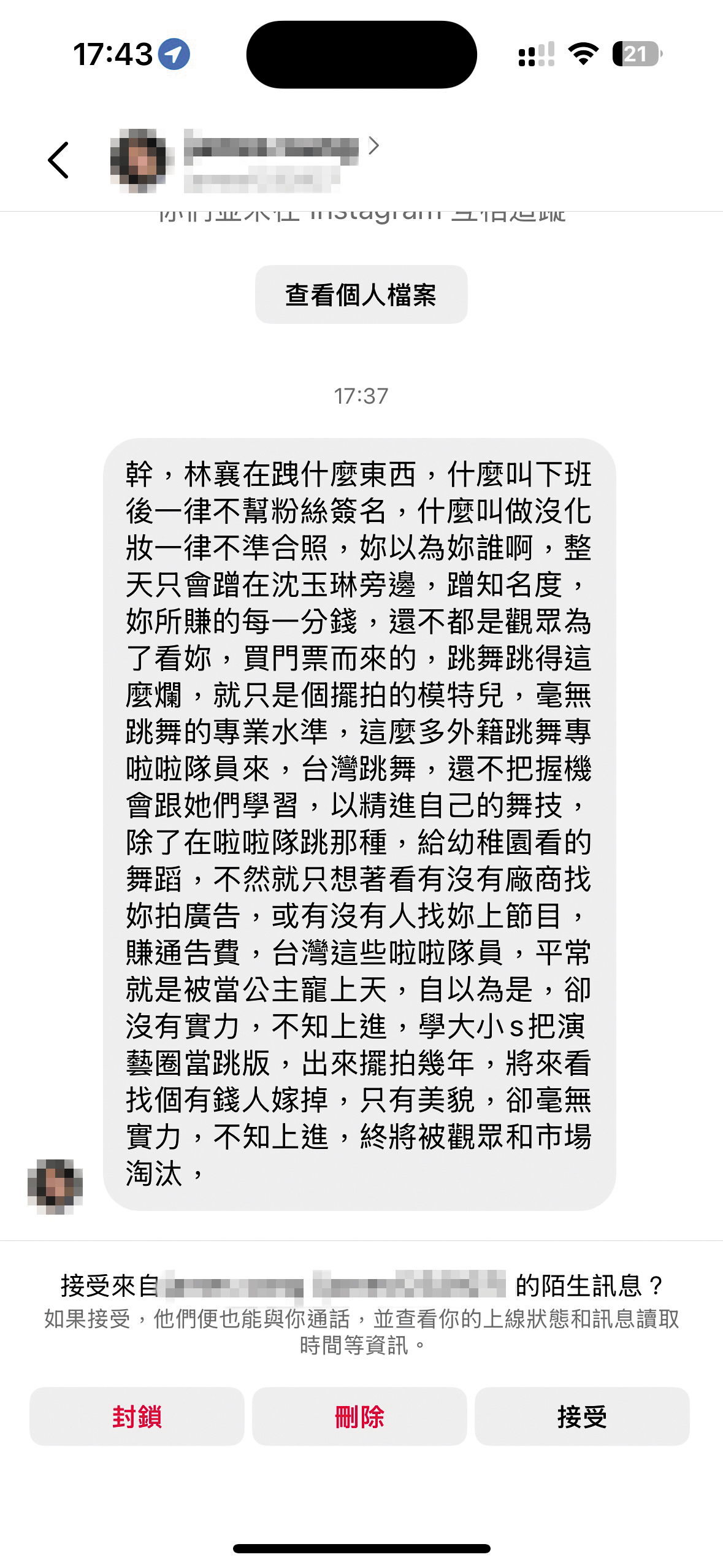 林襄將粉絲傳到她IG的私訊截圖po上網,曝光對方的姓名和頭像。(翻攝自林襄Threads)