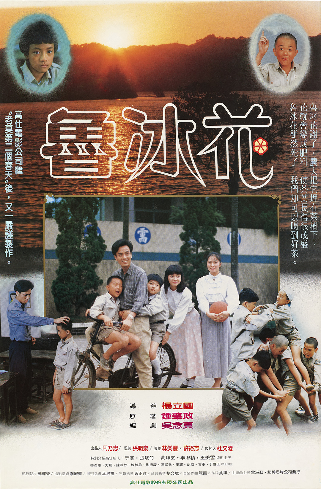 《魯冰花》原版海報。（國家電影及視聽文化中心提供）