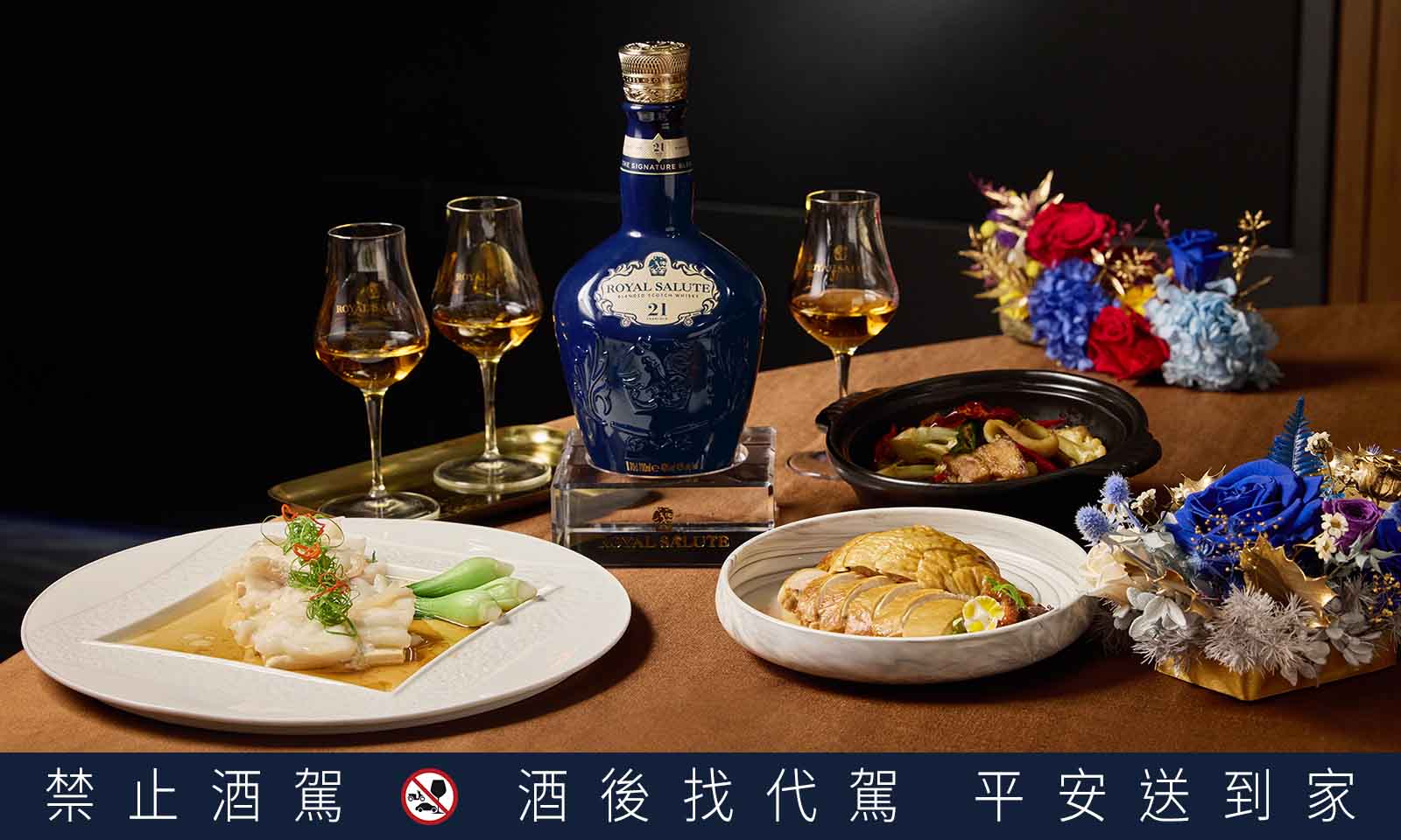 皇家禮炮期間限定〈新奢餐酒 品味之最〉活動，邀請聞名高雄的韻藏中餐廳露一手功夫菜，主廚也融舊於新回應高年份奢釀的絕倫風味。