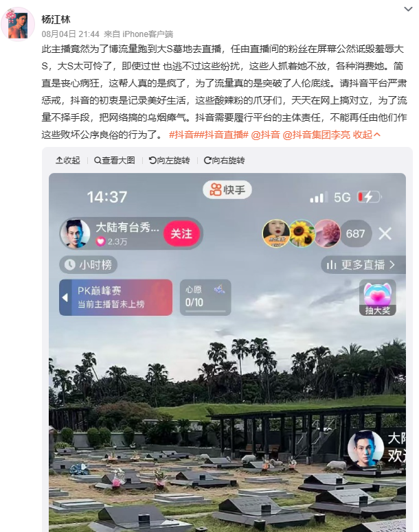 中國網友看不下去開罵。（翻攝自微博）
