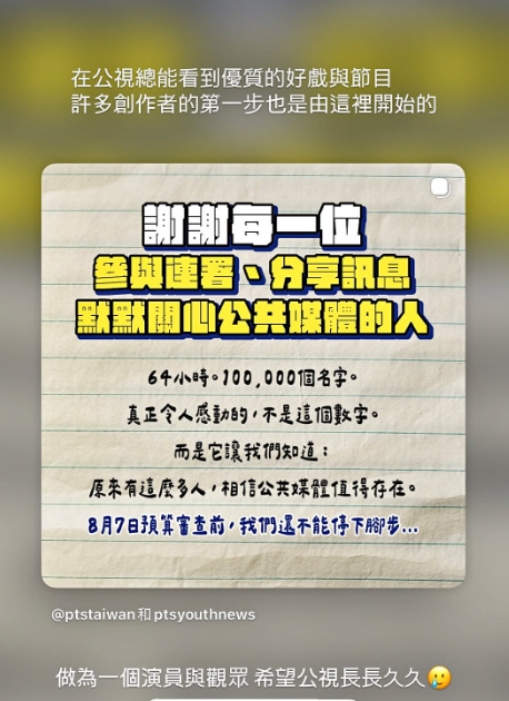 柯佳嬿轉發公視連署。（翻攝自柯佳嬿臉書）