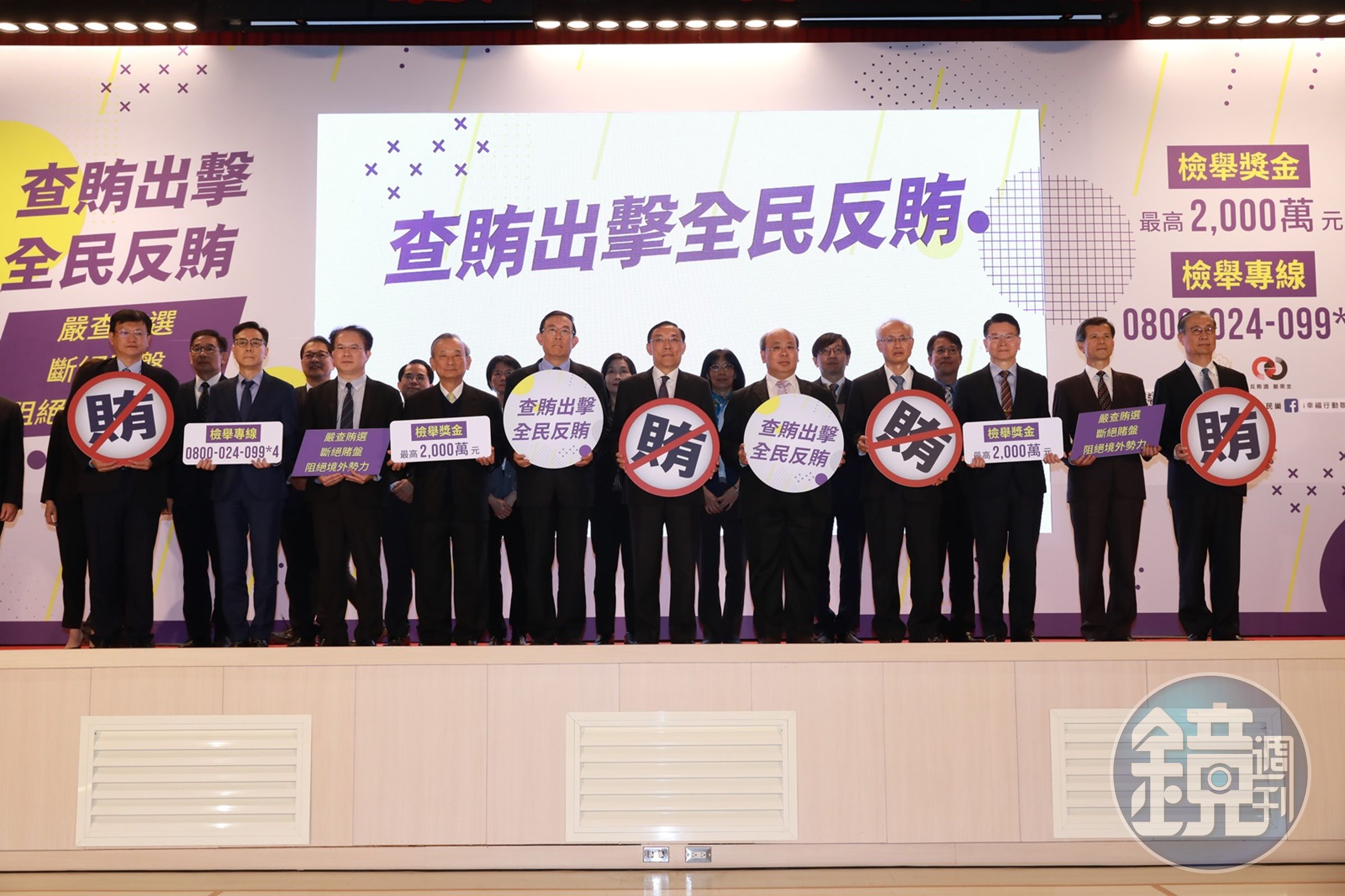 法務部舉辦「查賄出擊 全民反賄」記者會，由部長蔡清祥與中選會副主委陳朝建帶領全國司法機關首長共同主持，宣示查賄決心。