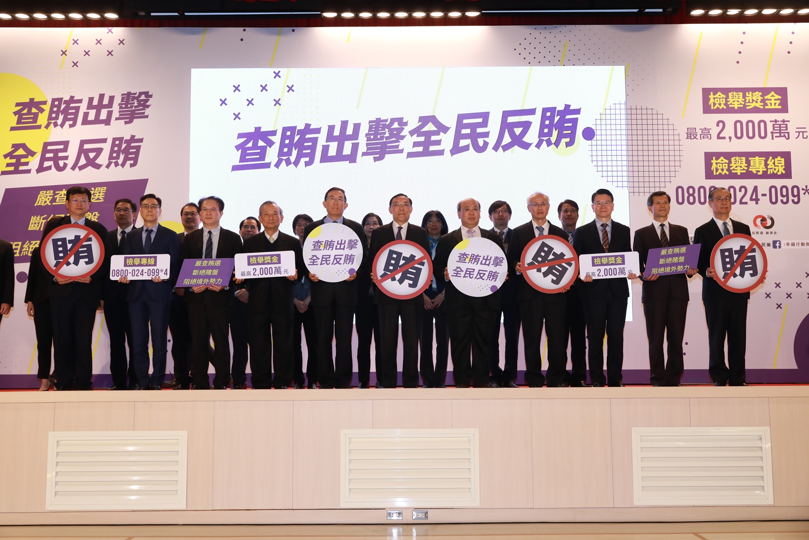 法務部舉辦「查賄出擊 全民反賄」記者會，由部長蔡清祥與中選會副主委陳朝建帶領全國司法機關首長共同主持，宣示查賄決心。