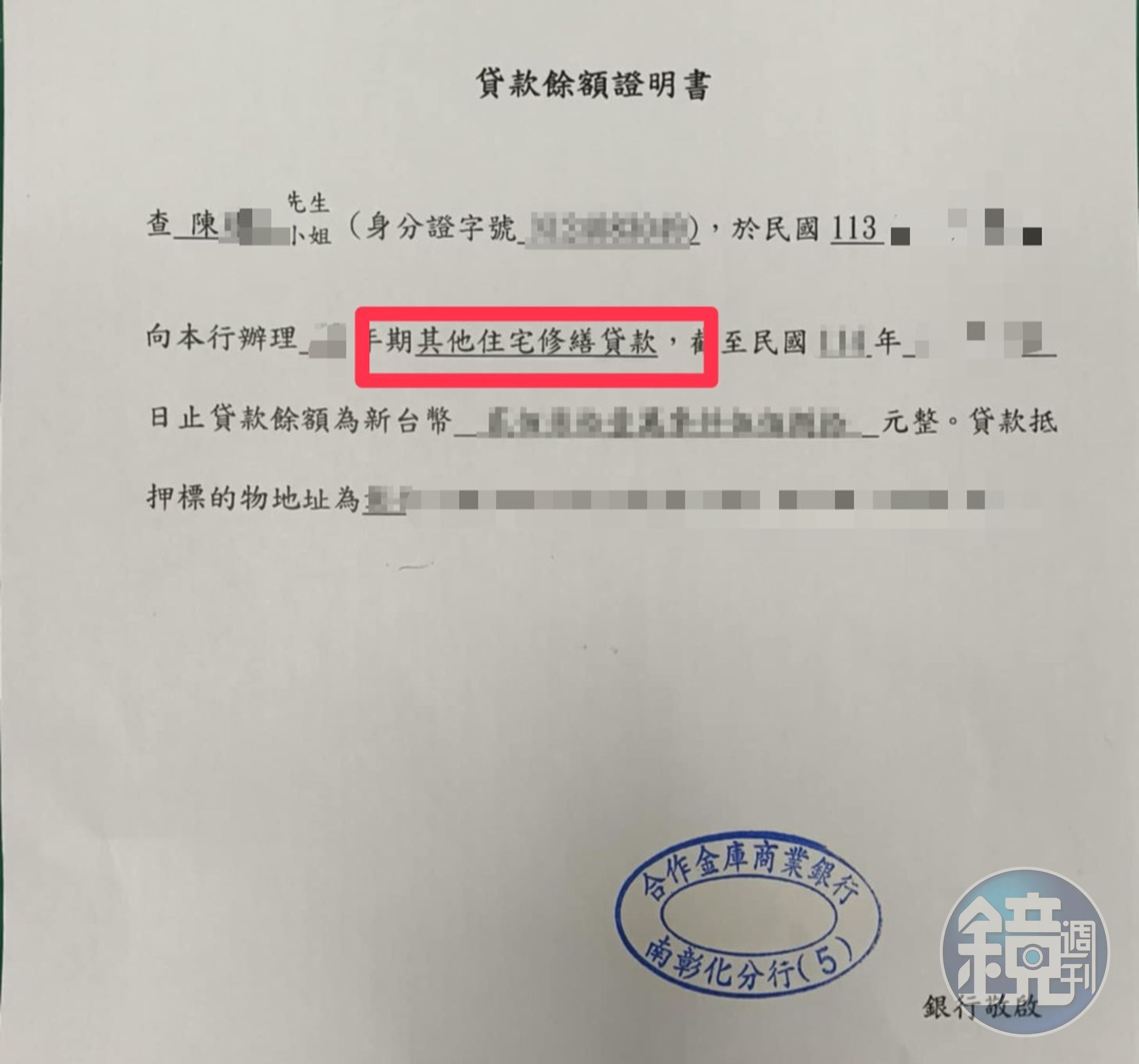 合作金庫開立證明書，讓陳太太自行與台銀協調。（讀者提供）
