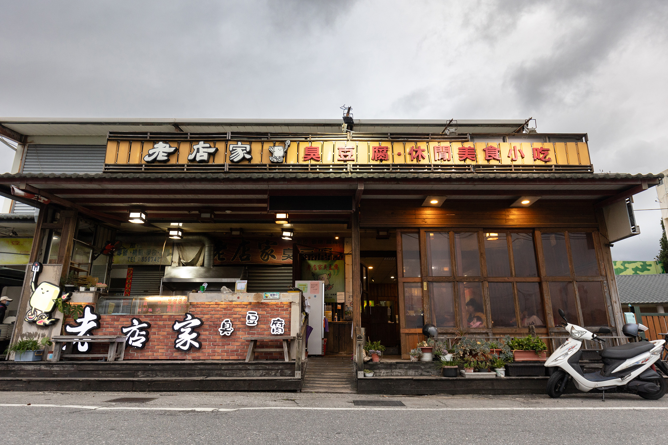 「老店家臭豆腐」座落於花蓮吉安鄉田野旁，又被網友稱為聞得到田園香的臭豆腐店。