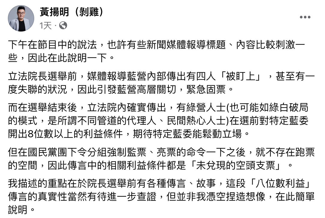 黃揚明日前在臉書與政論節目上提及「8位數利益」相關傳言。（翻攝自黃揚明臉書）