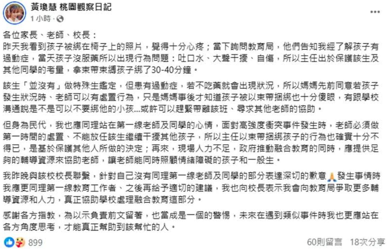 桃市議員黃瓊慧事發隔日就發文澄清，說明孩童遭綑綁在椅子上的原因。（翻攝自臉書）