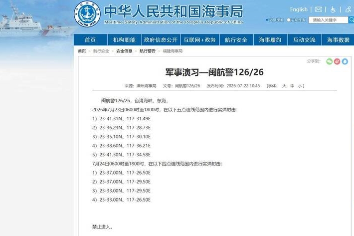 快訊／中共突宣布連2天台海實彈軍演！　禁航區範圍曝光