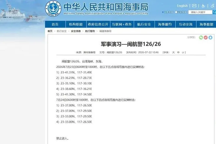快訊／中共突宣布連2天台海實彈軍演！　禁航區範圍曝光