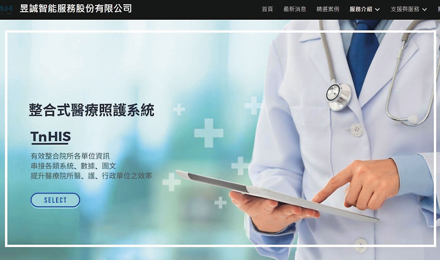 昱誠智能公司主要從事醫療軟硬體開發業務，之前卻因部桃系統遭駭客入侵案，而被質疑有中資背景。（翻攝昱誠智能官網）