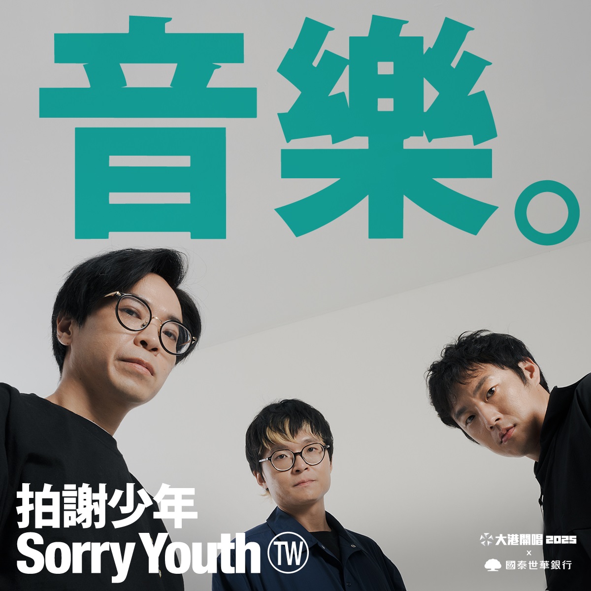 拍謝少年20週年,今年將為大港開唱準備驚喜。(出日音樂提供)