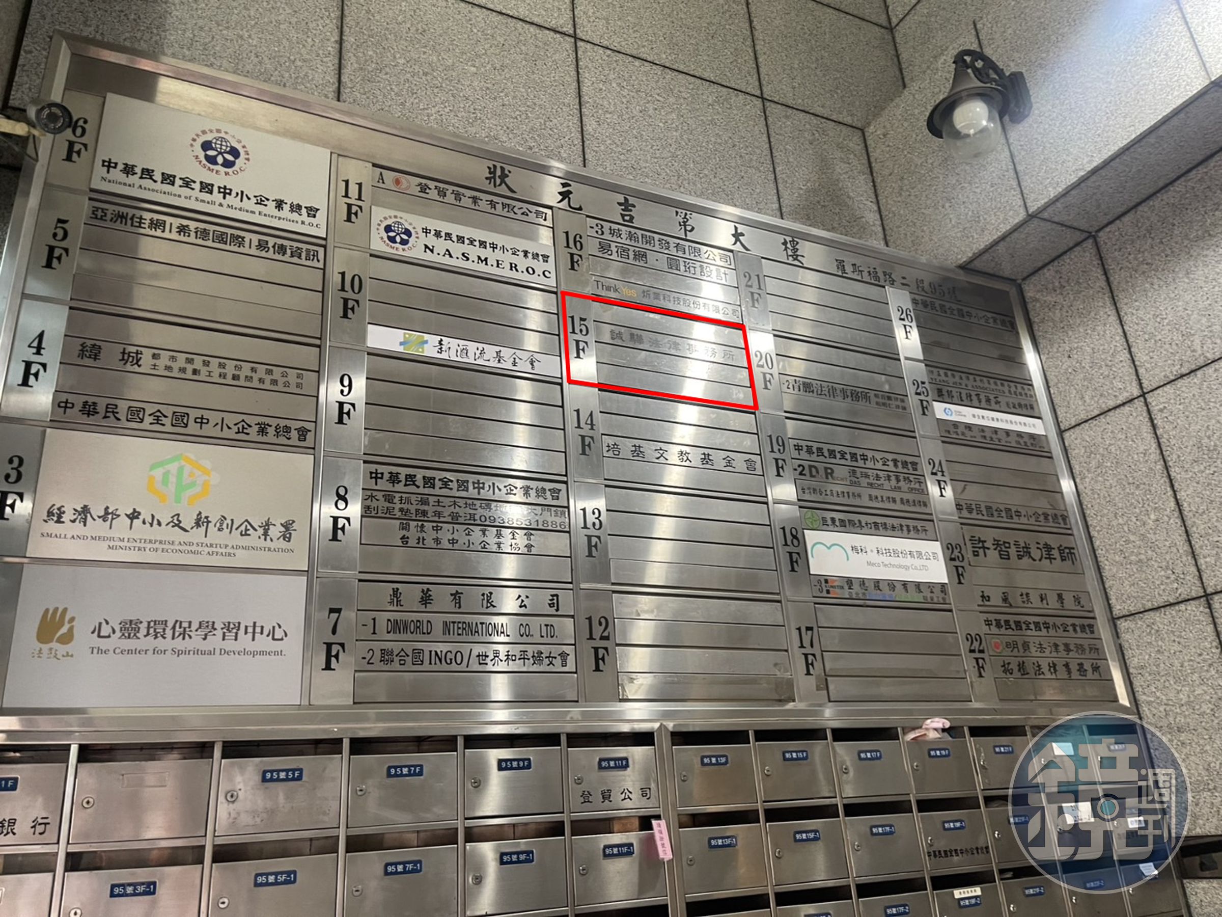 仙塔經營的言亭法律事務所,原在15樓(紅框處)的言亭事務所,招牌不見了。(讀者提供)