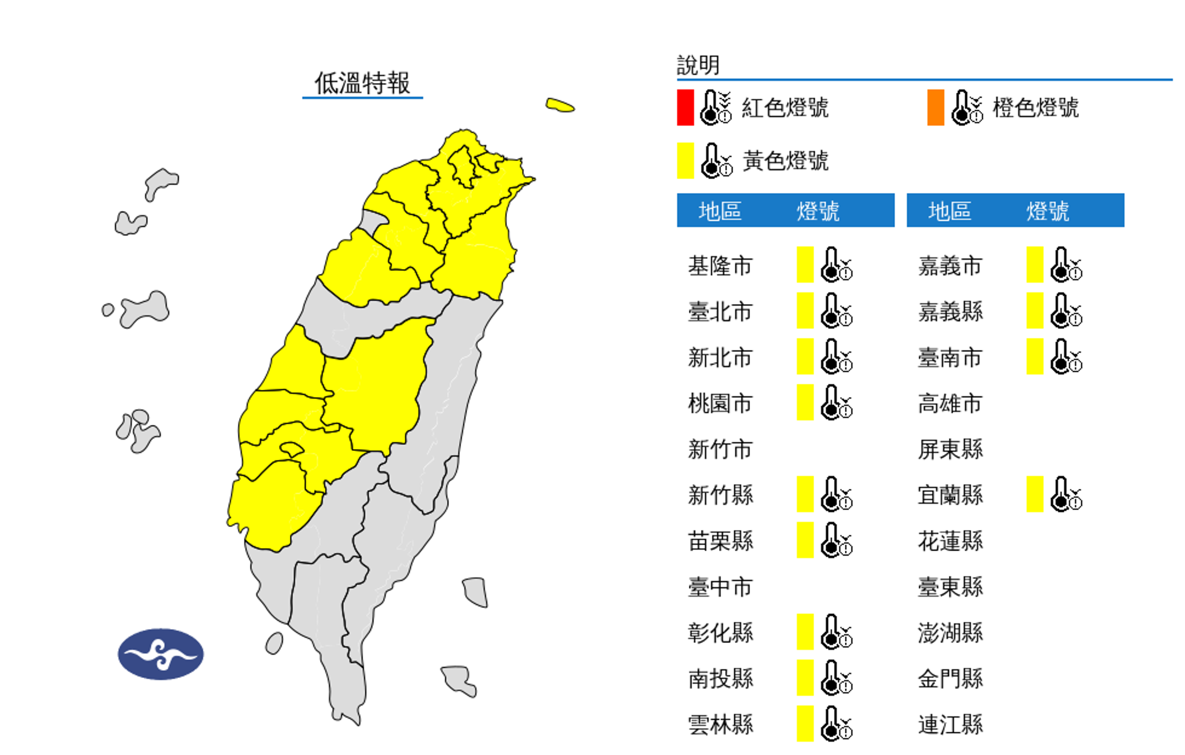 氣象署今上午對13縣市發布低溫特報。(中央氣象署提供)