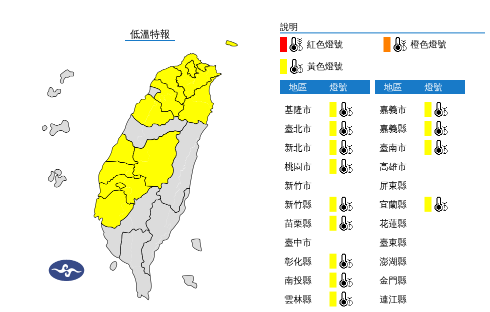 氣象署今上午對13縣市發布低溫特報。（中央氣象署提供）