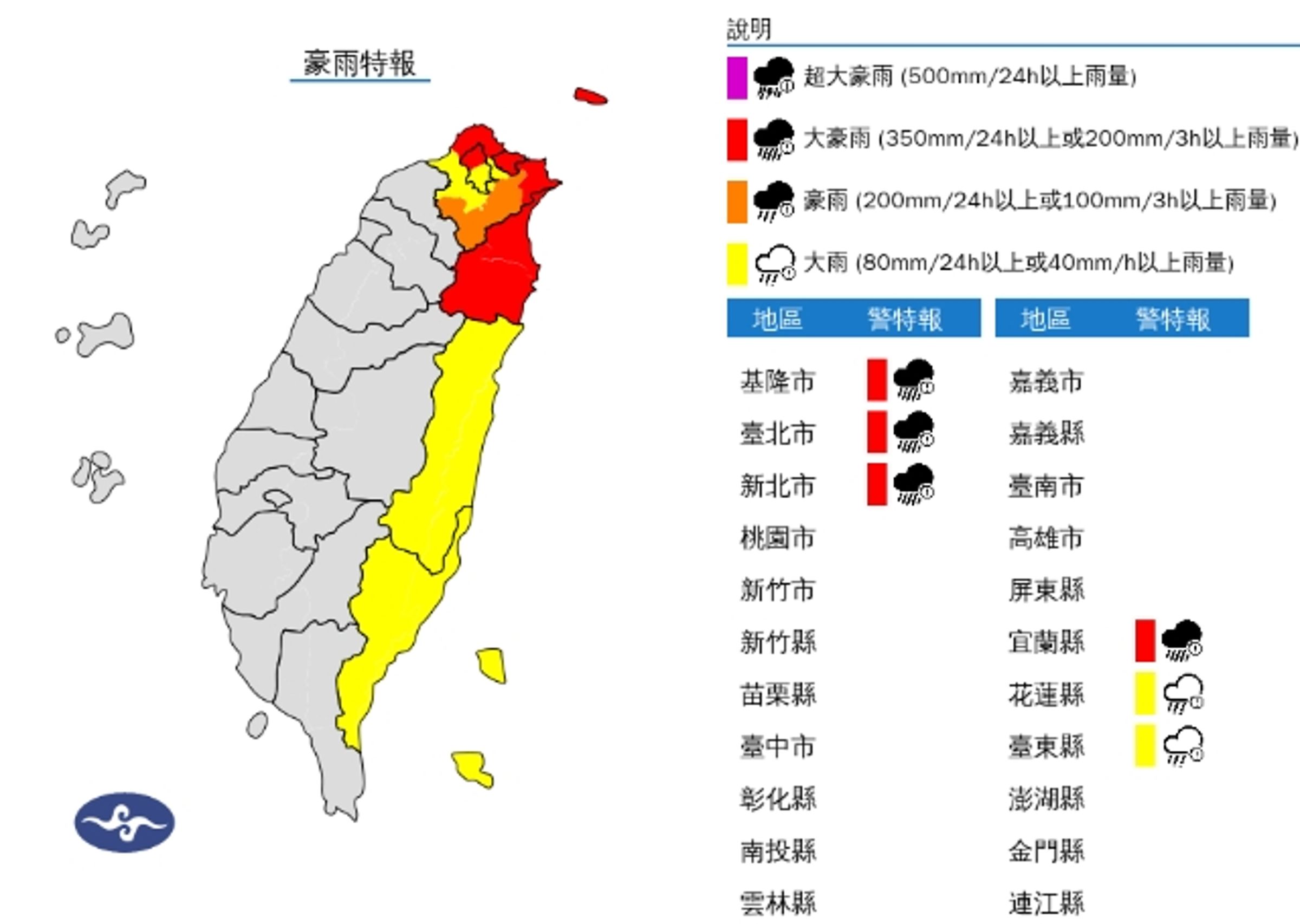 中央氣象署發布豪雨特報。（翻攝自中央氣象署官網）