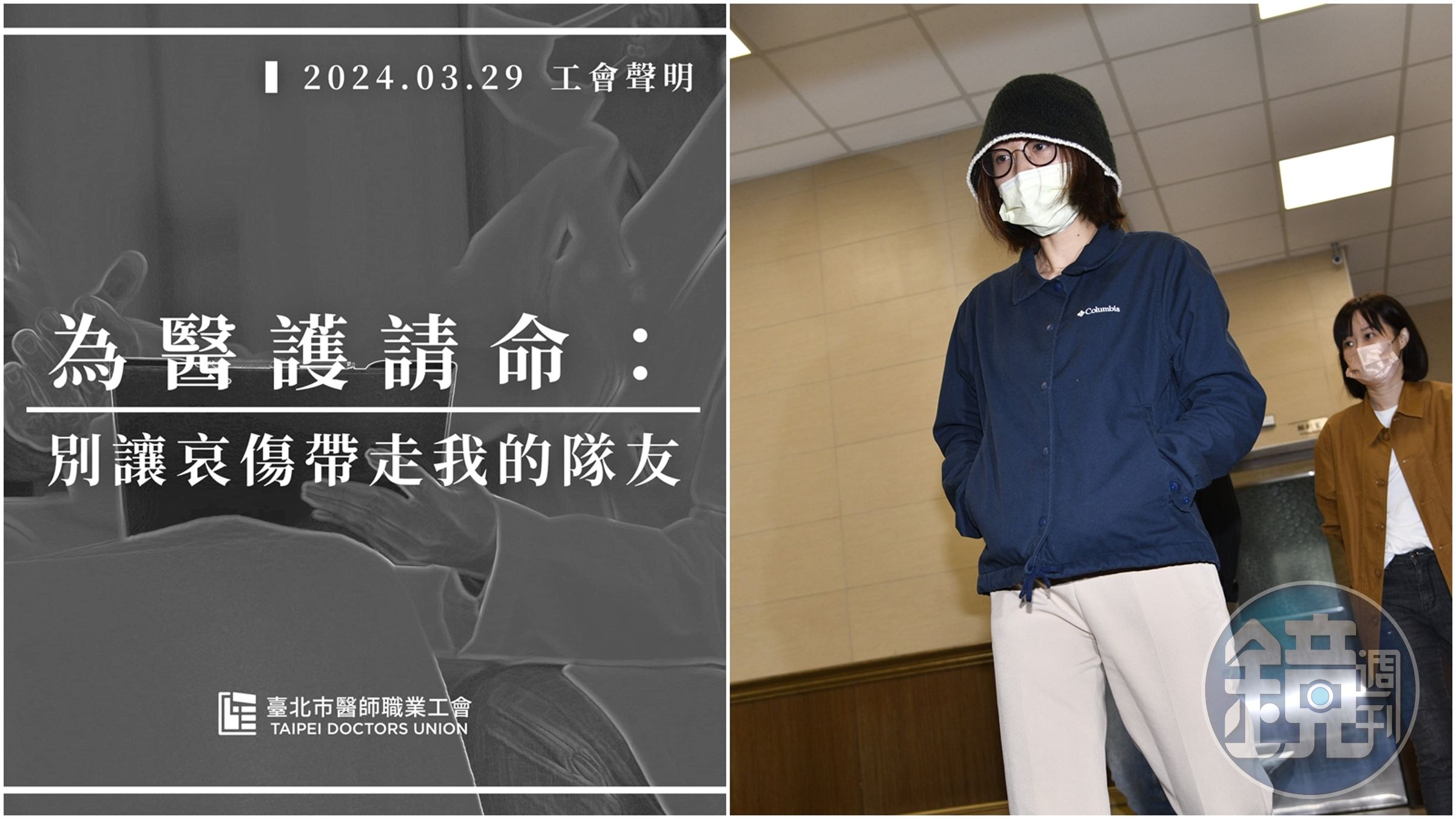 寶林茶室首例死者家屬擬對醫院提告,引發醫界譁然,台北市醫師職業工會也發布聲明喊話。(左圖翻攝自臺北市醫師職業工會臉書)
