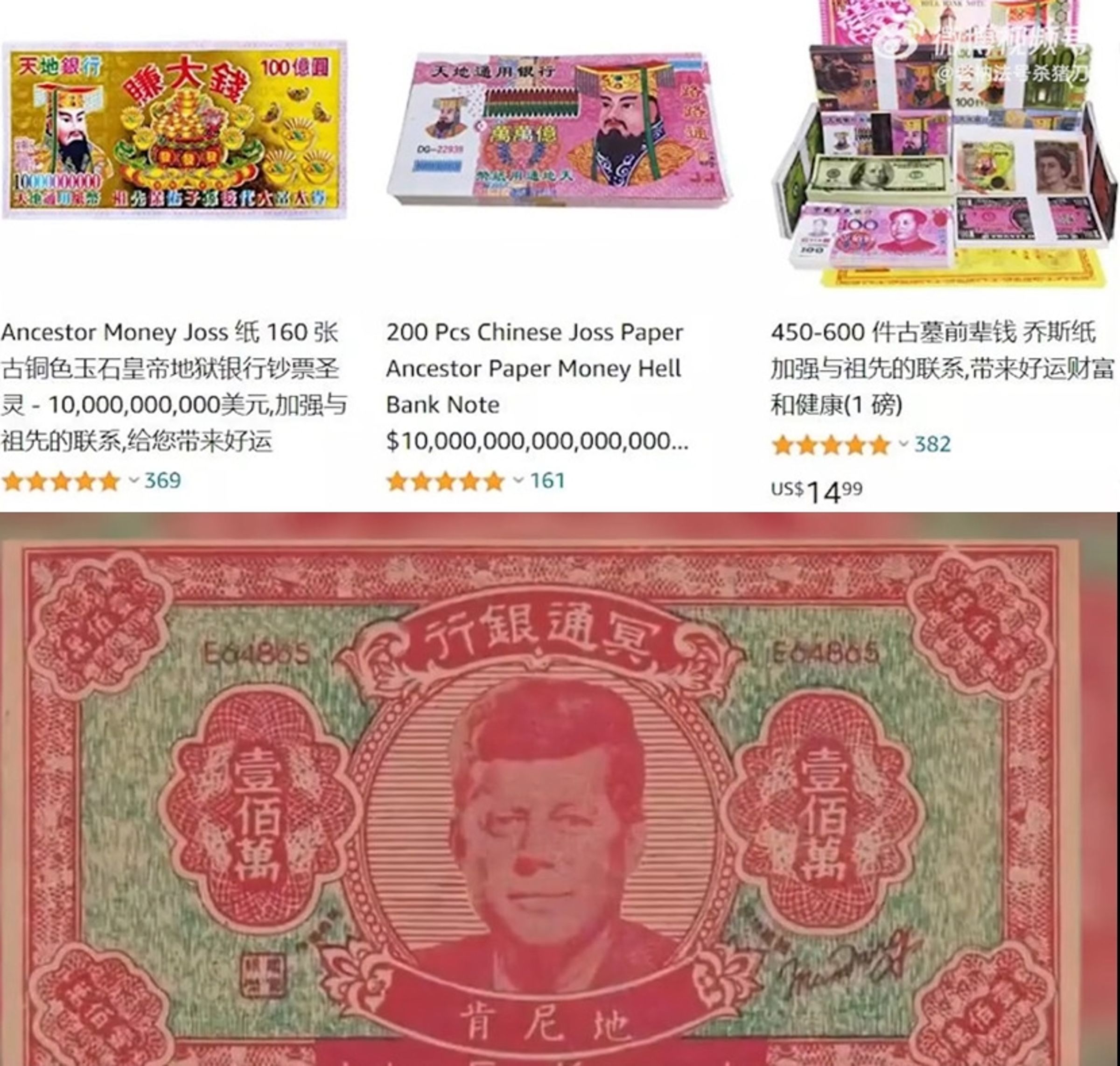 外國電商平台販售各式祖先幣，可見美元版等本土化的冥幣。（翻攝微博）