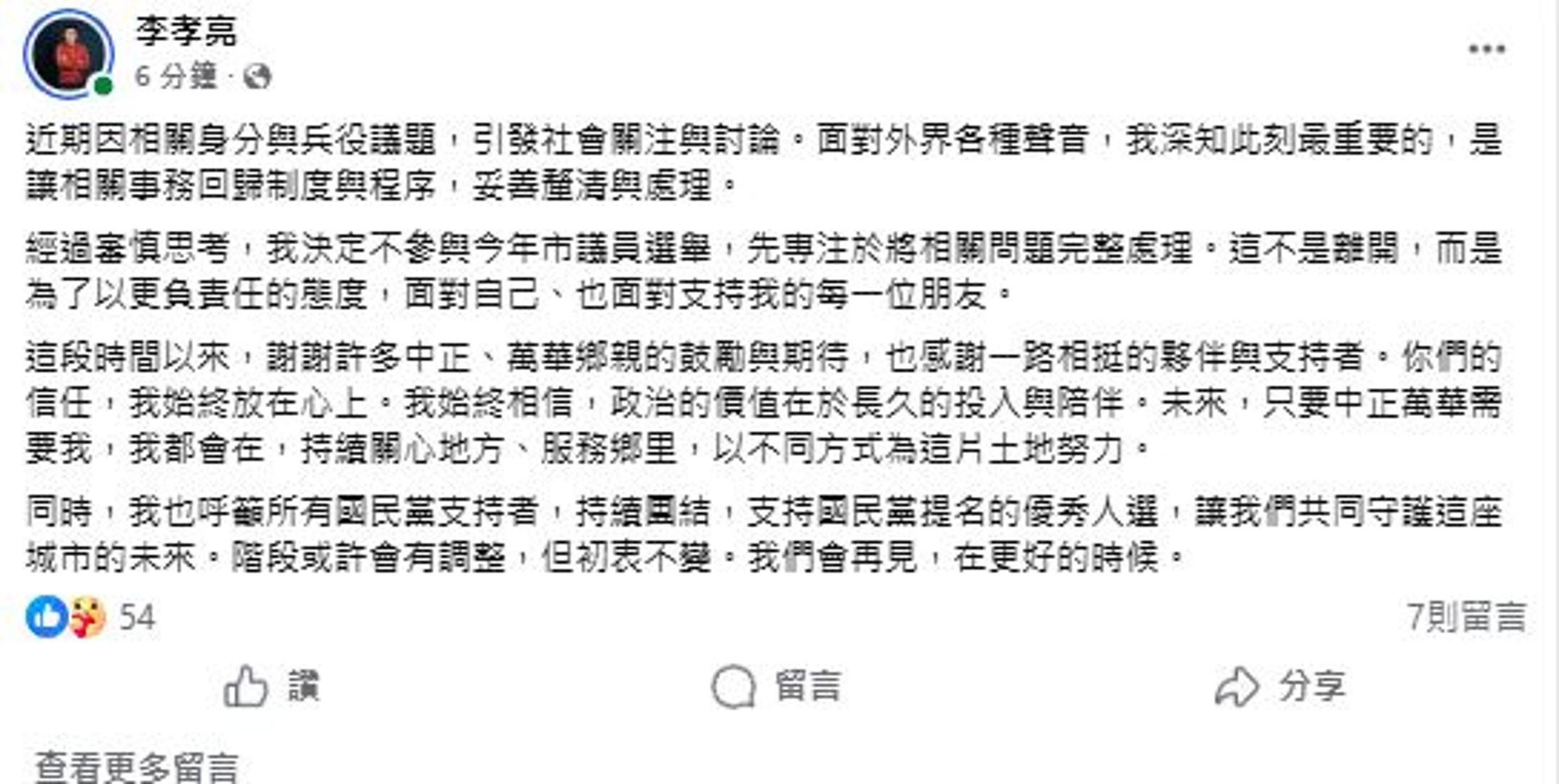 李孝亮今突宣布退選。（翻攝自李孝亮臉書）