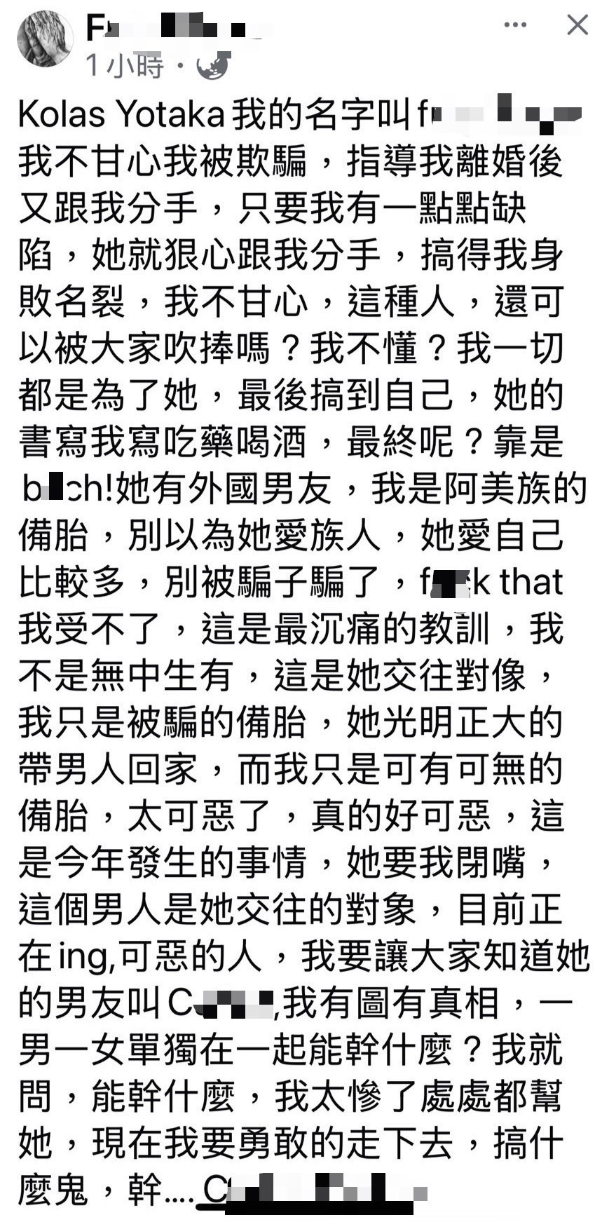 李男發文控訴，Kolas「搞得我身敗名裂」，他更用英文髒話稱Kolas是「bi**h」。（讀者提供）