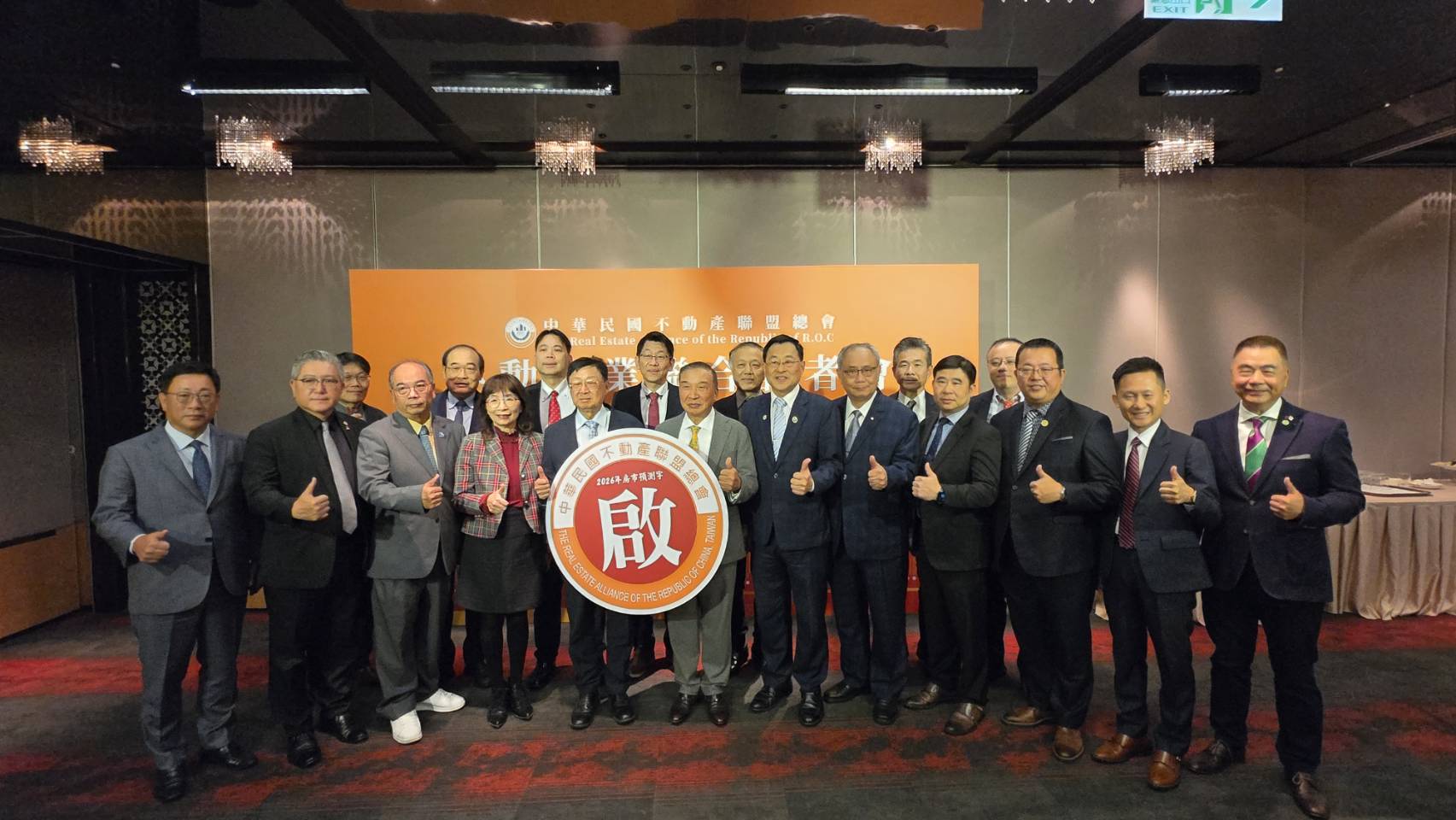 中華民國不動產聯盟總會今（8）日召開年終記者會，選定「啟」為2026年房 市預測字，帶有「啟動」寓意、迎來機會順利開展局面。