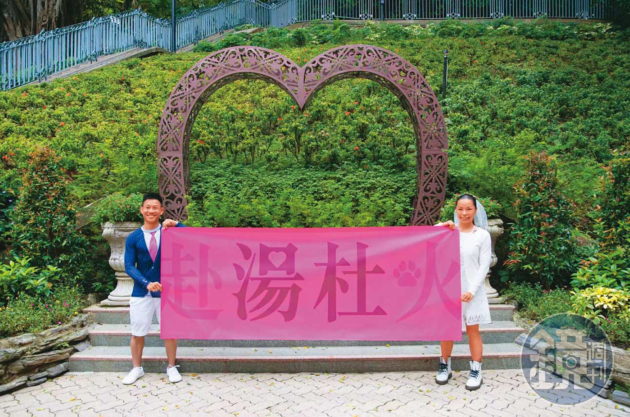 湯偉雄夫婦2019年結婚時，許多香港市民「不請自來」、送他們禮物，有人還自製「赴湯杜火」橫幅，布面飾以愛心與狗狗腳印。（翻攝赴湯臉書）