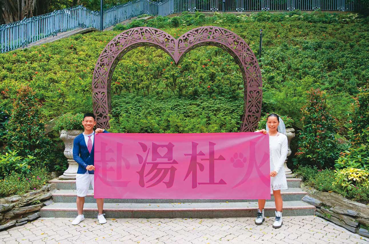 湯偉雄夫婦2019年結婚時，許多香港市民「不請自來」、送他們禮物，有人還自製「赴湯杜火」橫幅，布面飾以愛心與狗狗腳印。（翻攝赴湯臉書）
