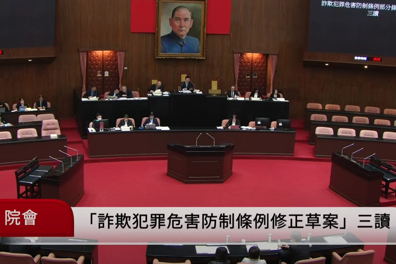 立法院院會正式三讀通過《詐欺犯罪危害防制條例》部分條文修正草案。（翻攝自立法院直播）