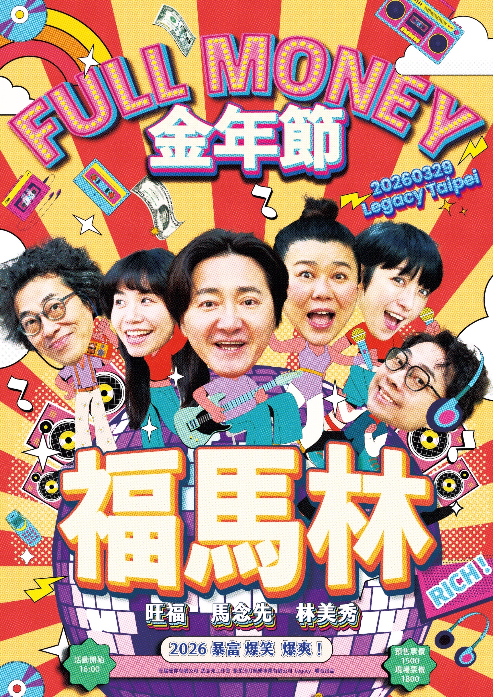 福馬林的海報充滿歡樂,要你暴富也爆笑。(馬念先工作室提供)